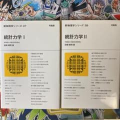統計力学 1 2セットのサムネイル
