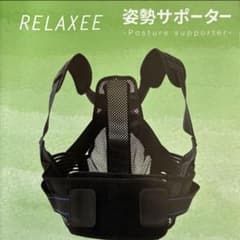 RELAXEE 姿勢サポーター 猫背 背筋 矯正 ブラック Sサイズのサムネイル