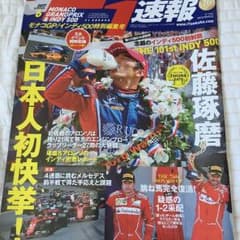 F1速報 モナコGP、インディ500特別編成号のサムネイル