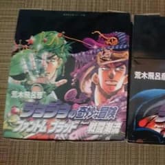 ジョジョの奇妙な冒険　1~3部　文庫版のサムネイル
