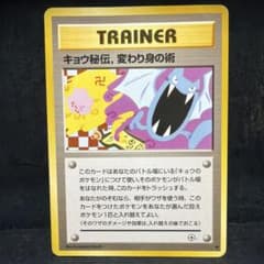 ポケモンカード キョウ秘伝変わり身の術 旧裏 卍マーク 海外規制 即