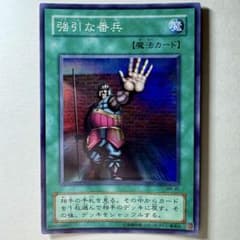 遊戯王】2期 強引な番兵 MR-45 スーパーレア - メルカリ