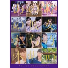 乃木坂46/ALL MV COLLECTION～あの時の彼女たち～のサムネイル
