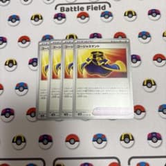 ポケモンカード ゴージャスマント 4枚セットのサムネイル