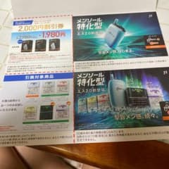 プルーム エス　2.0 割引券のサムネイル