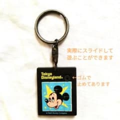 東京ディズニーランド ミッキー スライドパズル キーホルダーのサムネイル