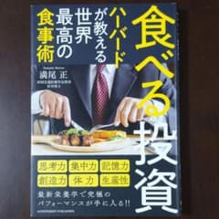 食べる投資のサムネイル