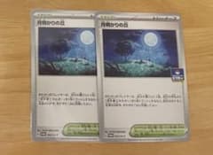 月明かりの丘2枚セット！のサムネイル
