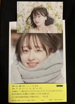 影山優佳 1st写真集 知らないことだらけ ポストカード付きのサムネイル