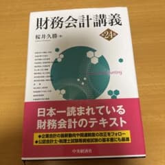 財務会計講義のサムネイル