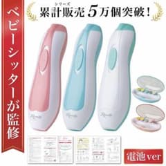 Rozally 電動爪切り ベビー用のサムネイル