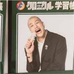 関口メンディー 少年クロニクル ノートのサムネイル