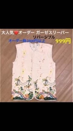 大人気❤️リバーシブル❤️高級ガーゼスリーパー 定価約5000円➡︎999円のサムネイル