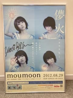moumoon 儚火 直筆サイン入り B2 告知ポスター 2012 - メルカリ