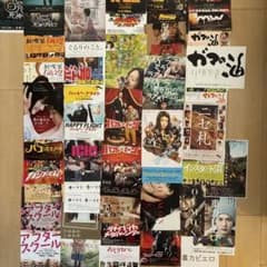映画チラシ 邦画 2008年頃〜2009年頃フライヤー 約50枚 まとめ売りのサムネイル