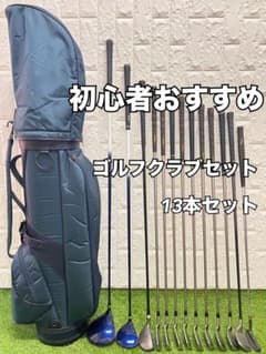 初心者おすすめ メンズ ゴルフクラブ13本セット キャディバッグ付き♪ 初心者おすすめ メンズ ゴルフクラブセット キャディバッグ付 フル