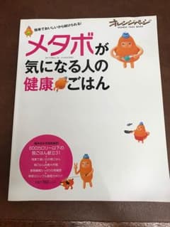 【ダイエットに】 メタボが気になる人の健康ごはんのサムネイル