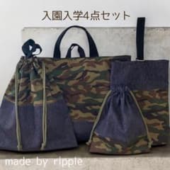 入園入学4点セット ハンドメイド 迷彩 デニム風 入園グッズ 入学グッズ