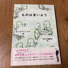 ものは言いようのサムネイル