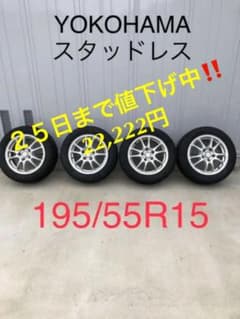 #クリスマスSALE#  195/55R15 バリ山スタッドレスタイヤのサムネイル