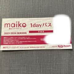 舞子スノーリゾート　リフト券のサムネイル