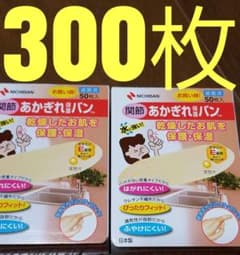 あかぎれ保護バン300枚のサムネイル
