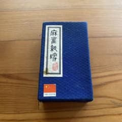 麻雀紙牌 カード麻雀のサムネイル