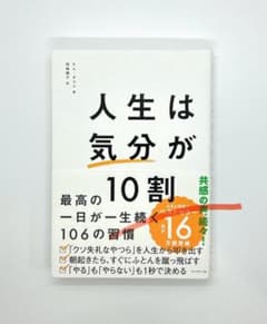 人生は「気分」が10割のサムネイル
