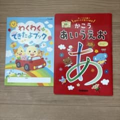 学研 かこうあいうえお わくわくできたよブック セットのサムネイル