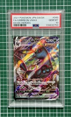 PSA10 イーブイヒーローズ版　ブラッキーVmax　rrr ブラッキーVMAX RRR PSA10 ポケモンカード イーブイヒーローズ｜Yahoo ポケモンカードゲーム