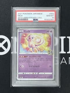 PSA10】 ミュウ 25th Anniversary キラ ポケモン2021 - メルカリ
