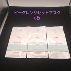 ビーグレン リセットマスク 6枚 b.glen Reset Mask - メルカリ