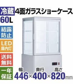 冷蔵ショーケース　冷蔵庫のサムネイル