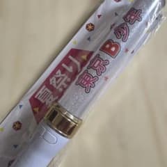 東京B少年 夏祭り ペンライトのサムネイル