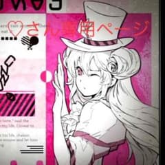 ♡さん専用ページのサムネイル