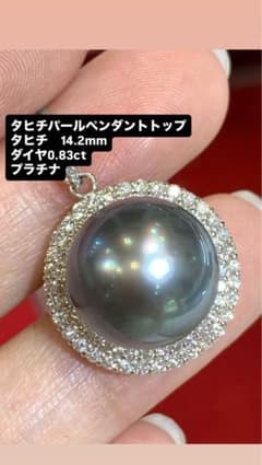 タヒチパールペンダントトップ 14.2mm ダイヤ0.83ct プラチナのサムネイル