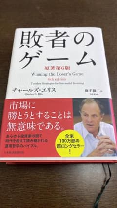 【美品】敗者のゲームのサムネイル