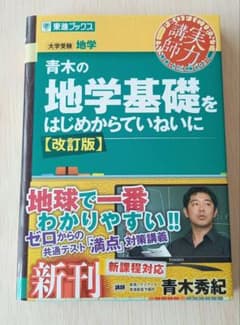 青木の地学基礎をはじめからていねいに - 3