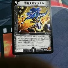デュエマ 百発人形マグナムのサムネイル