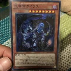 怨邪帝ガイウスのサムネイル