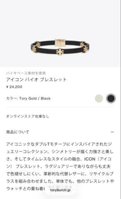新品・未使用】ToryBurch アイコン バイオ ブレスレット リバーシブル 