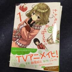 ささみさん@がんばらない volume1/日日日, 西川彰,…のサムネイル
