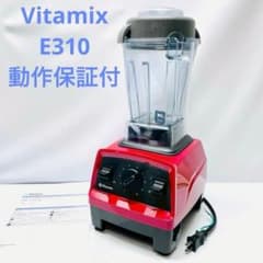 バイタミックス 高性能ブレンダー E310 レッド VM0202 動作保証付