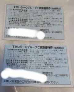 すかいらーくグループ25%割引券のサムネイル