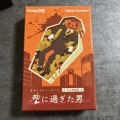 死に過ぎた男 - 推理ゲーム　1〜4人用のサムネイル