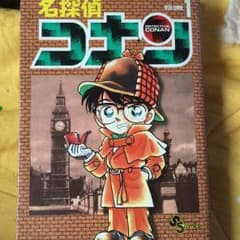 コナン １〜85巻 漫画のサムネイル