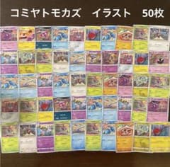 ポケカ コミヤトモカズ イラスト まとめ売り 50枚 ゴース ゴースト