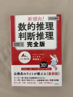 新傾向！数的推理・判断推理 完全版 2027年度版 高橋書店のサムネイル