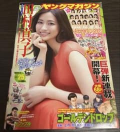 切り抜き】田村真子 ヤングマガジン 2023 TBSアナウンサー✩人気女子