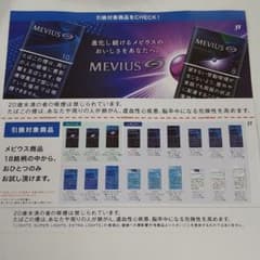メビウス商品無料引換券のサムネイル
